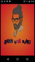 روايه الحب الضائع poster