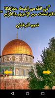 أقوال عن القدس imagem de tela 1