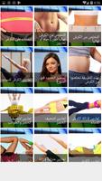 ازالة الكرش في 7 ايام screenshot 1