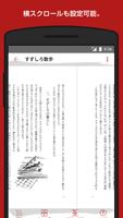 一太郎モバイルビューイング تصوير الشاشة 3