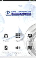 Parastatidis Isaak скриншот 3