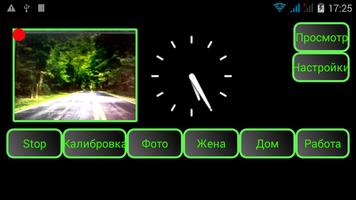 Свидетель видеорегистратор স্ক্রিনশট 1