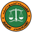 السوابق القضائية السودانية