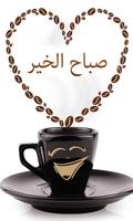 Good morning quotes in Arabic 포스터