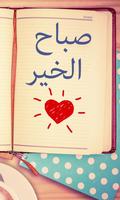 Good morning quotes in Arabic 스크린샷 1