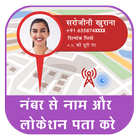 Indian Mobile Number Locator biểu tượng