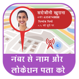 Indian Mobile Number Locator biểu tượng
