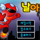 운석 피하기 게임 icono