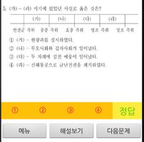 한국사 시기순서 문제풀이 capture d'écran 1