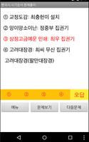 한국사 시기순서 문제풀이 screenshot 2