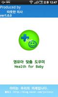 보건소 영유아 맞춤 도우미 포스터