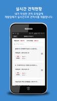실시간 웹 앱 비교견적 개발닷컴 (앱개발 어플제작) スクリーンショット 3