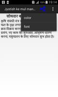 Jyotish ke mool mantra تصوير الشاشة 3