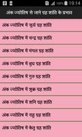Jyotish ke mool mantra تصوير الشاشة 1
