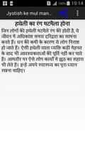 Jyotish ke mool mantra تصوير الشاشة 2