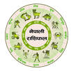 Nepali Rashifal 2077 APK