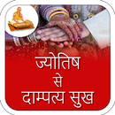 APK Jyotish Se Dampatya Sukh