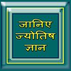 Jyotish Ka Gyan icon