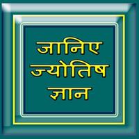 Jyotish Ka Gyan poster