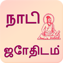Nadi Astrology in Tamil APK