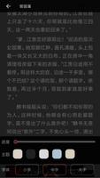 中國歷史小說 スクリーンショット 2