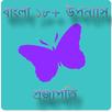 APK প্রজাপতি ১৮+ । সমরেশ বসু