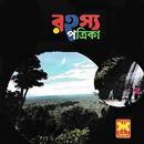 রহস্য পত্রিকা কালেকশন APK