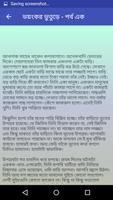 ভয়ংকর ভুতুড়ে - হুমায়ূন আহমেদ screenshot 1