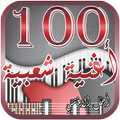أفضل 100 اغنية شعبية مصرية