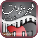 فـــيروزيات زمــــان APK