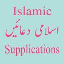 Islamic Supplications - اسلامی دعائیں APK