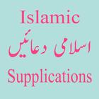 Islamic Supplications 图标