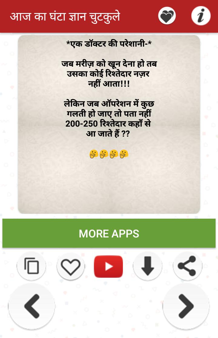 आज का घंटा ज्ञान चुटकुले Funny Hindi Jokes & SMS APK do pobrania na Androida आज का घंटा ज्ञान चुटकुले Funny Hindi Jokes & SMS APK do pobrania na Androida