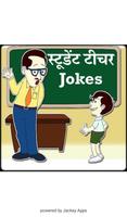 Student Teacher Hindi Jokes स्टूडेंट टीचर जोक्स poster