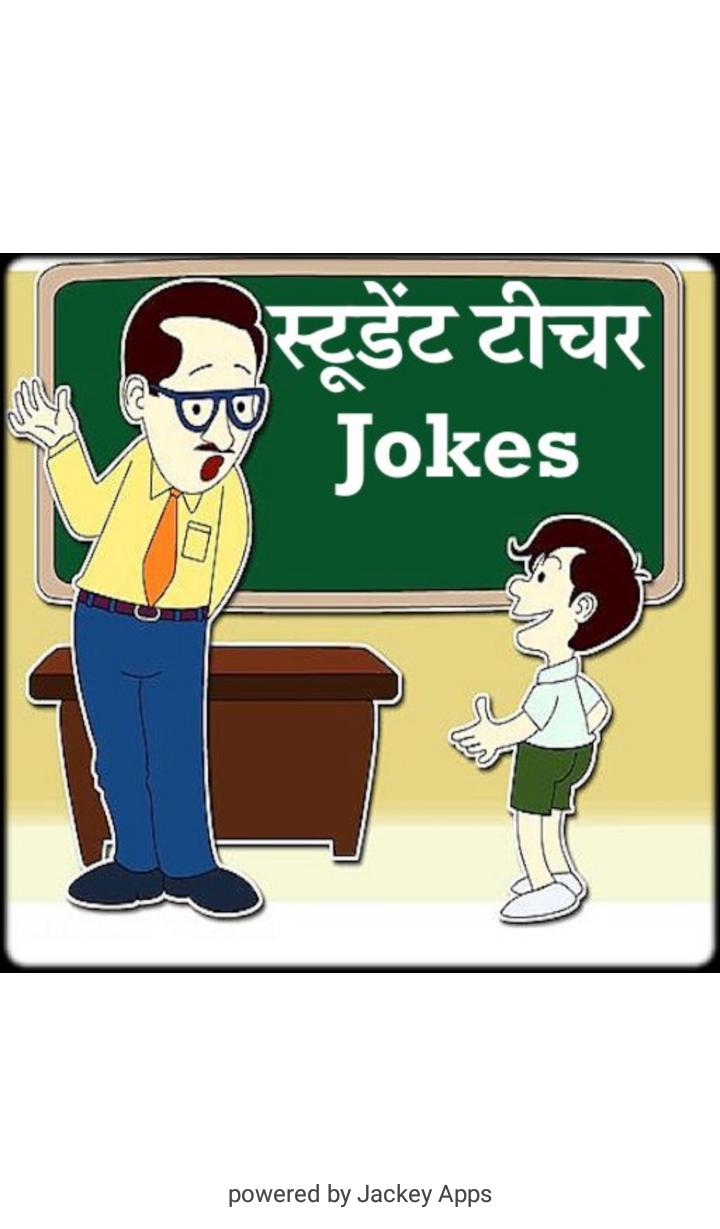 Student Teacher Hindi Jokes स्टूडेंट टीचर जोक्स APK for Android Download Student Teacher Hindi Jokes स्टूडेंट टीचर जोक्स APK for Android Download