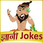 ज्ञानी बाबा का फालतू ज्ञान Funny Hindi Comedy Gyan icon