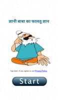ज्ञानी बाबा का फालतू ज्ञान Funny Hindi Comedy Gyan screenshot 2