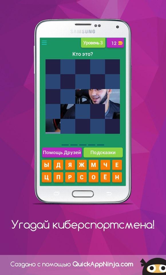 Игры Угадай Android. Игры угадай андроид