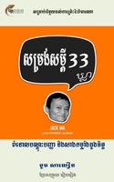 Jack Ma Quotes in Khmer 截圖 1