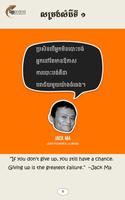 Jack Ma Quotes in Khmer اسکرین شاٹ 3