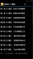 四面佛三十靈籤 تصوير الشاشة 1