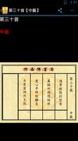 四面佛三十靈籤 تصوير الشاشة 2