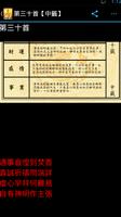 四面佛三十靈籤 تصوير الشاشة 3