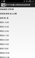 新竹市免費公車預估到站時刻表APP screenshot 3