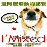 台灣流浪動物認養APP أيقونة