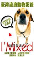 台灣流浪動物認養APP-poster