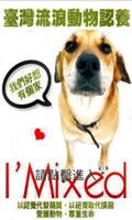 台灣流浪動物認養APP الملصق