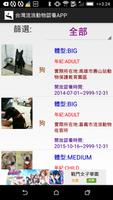 台灣流浪動物認養APP スクリーンショット 1