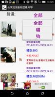 台灣流浪動物認養APP تصوير الشاشة 2