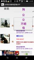台灣流浪動物認養APP تصوير الشاشة 3